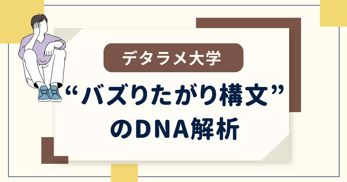 RTがないと不安？それはバズ病かもしれません。“拡散されたい”投稿の構文をデタラメ核酸で分類する危険な講義。